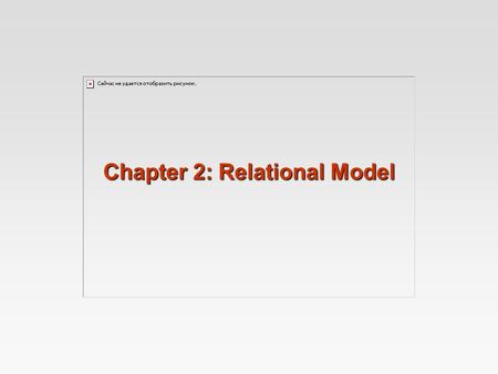 Chapter 2: Relational Model. 2.2Unite International CollegeDatabase Management Systems Chapter 2: Relational Model Structure of Relational Databases Fundamental.