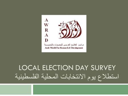 LOCAL ELECTION DAY SURVEY استطلاع يوم الانتخابات المحلية الفلسطينية.