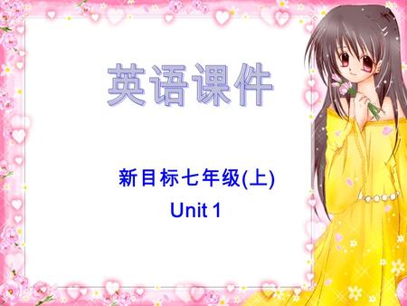 新目标七年级 ( 上 ) Unit 1 My name’s Gina. Section B Period 1.