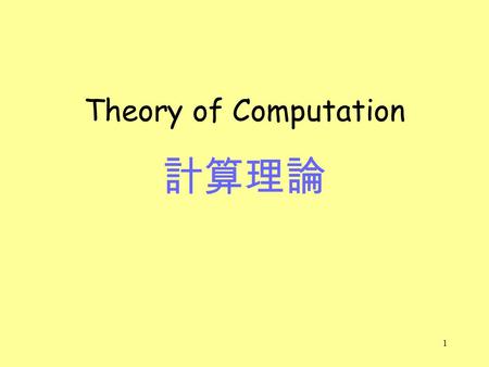 1 Theory of Computation 計算理論 2 Instructor: 顏嗣鈞   Web:  Time: 2:20-5:10 PM, Tuesday Place: BL 112.