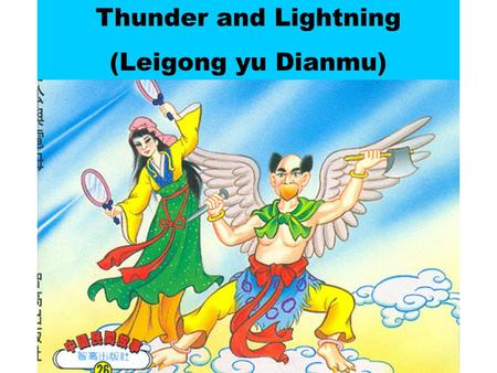 Thunder and Lightning (Leigong yu Dianmu). Once upon the time. There was a widow named “Wu Niang”. Young Wu Niang, lost her husband and lived only with.