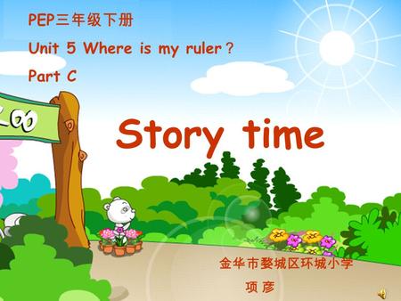 PEP 三年级下册 Unit 5 Where is my ruler ？ Part C Story time 金华市婺城区环城小学 项 彦.