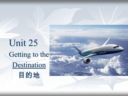 Unit 25 Getting to the Destination目的地. Key Vocabulary 1.boarding pass 登機證 6.metal detector 金屬物品探測器 2.luggage/baggage 行李 7.go through customs 7.go through.