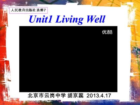 Unit1 Living Well 北京市云岗中学 胡京蕊 2013.4.17 人民教育出版社 选修 7.