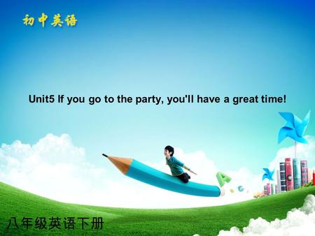 八年级英语下册 Unit5 If you go to the party, you'll have a great time!