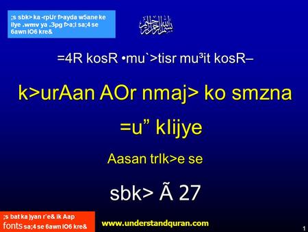 1 www.understandquran.com ;s bat ka )yan r`e& ik Aap fonts sa;4 se 6awn lO6 kre& ;s sbk> ka -rpUr f>ayda w5ane ke ilye.wmv ya.3pg f>a;l sa;4 se 6awn lO6.