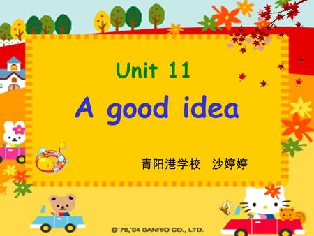 青阳港学校 沙婷婷 Unit 11 A good idea swimming 游泳 I like __________. I like … 我喜欢 … swimming.