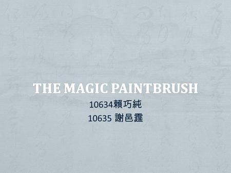 10634 賴巧純 10635 謝邑霆. Steve Uncle Fong grandfather Paintbrush parents.