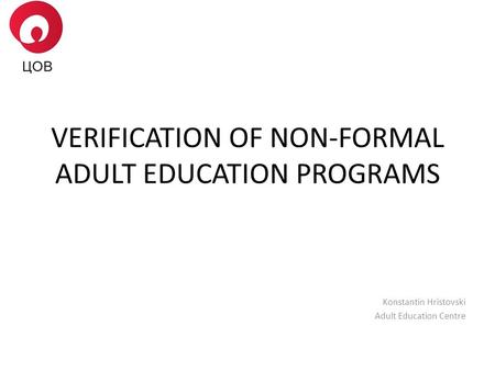 VERIFICATION OF NON-FORMAL ADULT EDUCATION PROGRAMS Konstantin Hristovski Adult Education Centre.