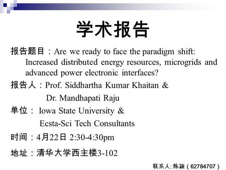 学术报告 报告题目： Are we ready to face the paradigm shift: Increased distributed energy resources, microgrids and advanced power electronic interfaces? 报告人： Prof.