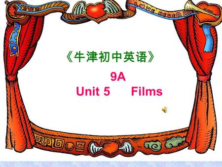 Unit 5Films Period 1 Welcome to the unit 《牛津初中英语》 9A Unit 5 Films.