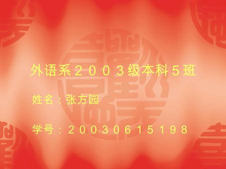 外语系２００３级本科５班 姓名：张方园 学号：２００３０６１５１９８ Unit 2 English around the world T The First Period Teaching Aims 1 1.learn a dialogue about American English and British.