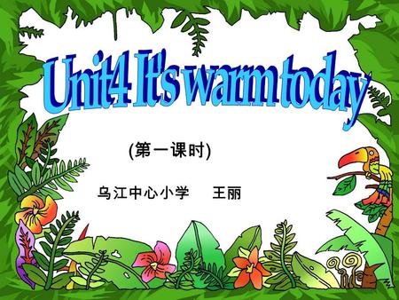 ( 第一课时 ) 乌江中心小学 王丽 My shirt is red. My jacket is blue. My dress is old. My sweater is new. My socks are white. My shoes are too. My pants are old. My.