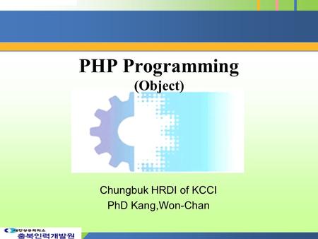 Chungbuk HRDI of KCCI PhD Kang,Won-Chan PHP Programming (Object)