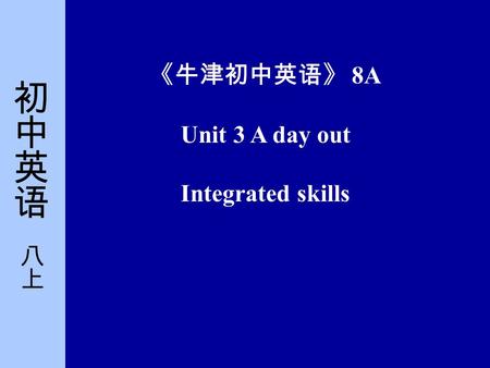 《牛津初中英语》 8A Unit 3 A day out Integrated skills. Part One Pre-listening He was in the final (n.). He won (v.) the match.