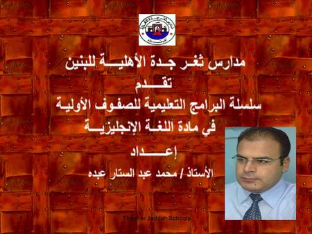 Mohammed AbdoThagher Jeddah Schools1 Mohammed AbdoThagher Jeddah Schools2.