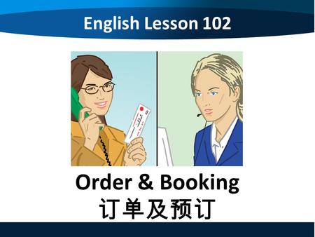 English Lesson 102 Order & Booking 订单及预订. English Lesson 102 Order & Booking 订单及预订 1.Hotel 饭店 2.Restaurant 餐馆.