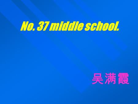 No. 37 middle school. 吴满霞 Unit 7 What does you friend look like?