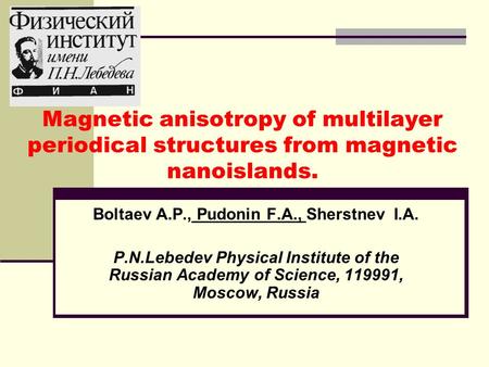 Boltaev A.P., Pudonin F.A., Sherstnev I.A.