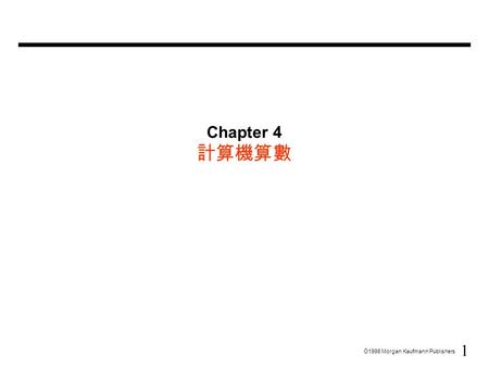 1 Ó1998 Morgan Kaufmann Publishers Chapter 4 計算機算數.