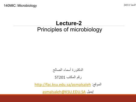 الدكتورة أسماء الصالح رقم المكتب 5T201 الموقع :  إيميل