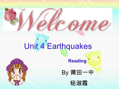 Unit 4 Earthquakes Reading By 莆田一中 杨淑霞. Brainstorm earthquake death injury shake fall Wenchuan earthquake Tangshan earthquake.