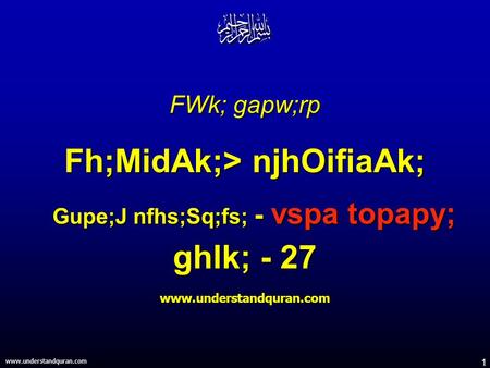 1 www.understandquran.com FWk; gapw;rp Fh;MidAk;> njhOifiaAk; Gupe;J nfhs;Sq;fs; - vspa topapy; ghlk; - 27 www.understandquran.com.