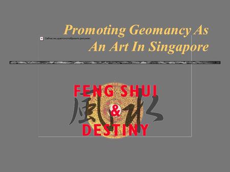 Promoting Geomancy As An Art In Singapore Outline Definition of Geomancy Importance of Promoting Geomancy Problems to Overcome Solutions and Recommendations.