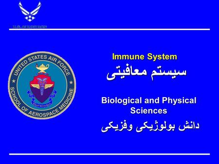 Immune System سیستم معافیتی