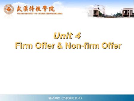 Unit 4 Firm Offer & Non-firm Offer 精品课程《外贸函电英语》 Text A A Firm Offer 精品课程《外贸函电英语》