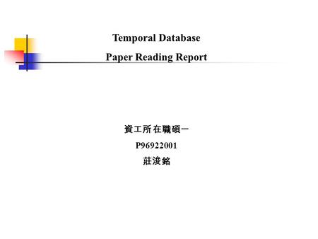 資工所 在職碩一 P96922001 莊浚銘 Temporal Database Paper Reading Report.