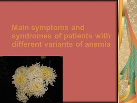 Main symptoms and syndromes of patients with different variants of anemia.