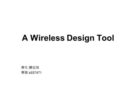 A Wireless Design Tool 學生 : 陳信旭 學號 :s937471. Outline ‧ INTRODUCTION ‧ DESIGN CHALLENGES ‧ DESIGN PROCEDURE WITHOUT ROLLABOUT ‧ ROLLABOUT DESIGN TOOL OVERVIEW.