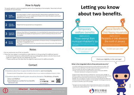 ◯ Questions about the benefit system should be directed to: The Ministry of Health, Labour and Welfare Special telephone number for two benefits 0570-037-192.