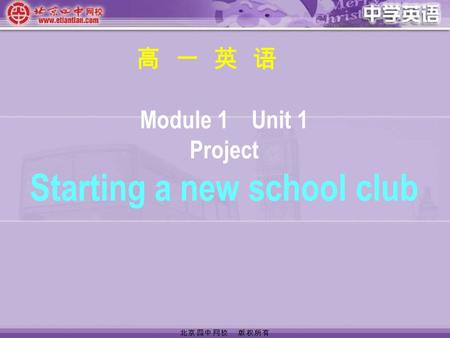 高 一 英 语 Module 1 Unit 1 Project Starting a new school club.