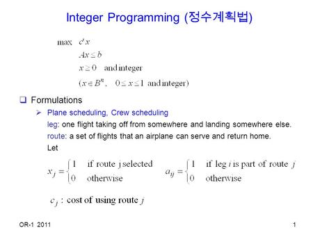 Integer Programming (정수계획법)