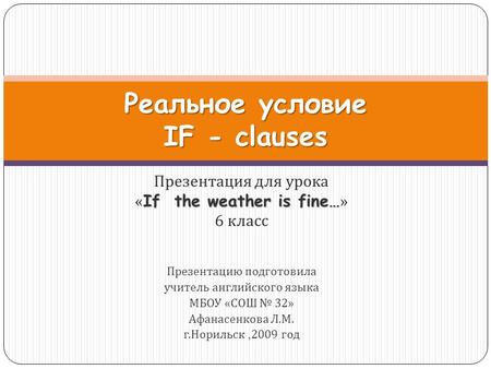 Реальное условие IF - clauses