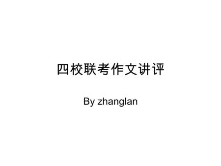 四校联考作文讲评 By zhanglan. 动词短语的使用 Benefit from the plan you make. Build up your confidence. Get well prepared for the exam Stay up Have a positive attitude.