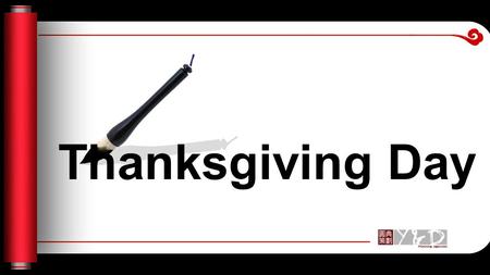 Thanksgiving Day. Thanksgiving is different from Christmas and valentine's day, it is an ancient people's unique American holiday. Therefore, the American.