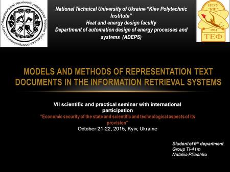 National Technical University of Ukraine “Kiev Polytechnic Institute” Heat and energy design faculty Department of automation design of energy processes.