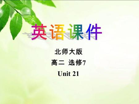 北师大版 高二 选修 7 Unit 21. Lesson 1 Super Athletes Lesson 1 Super Athletes.