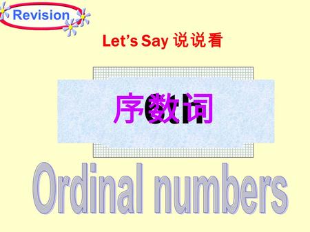 17th 12th 14th 1st 2nd 3rd 6th 9th 22nd 21st 29th30th 31st 18th 6th Let’s Say 说说看 序数词 Revision.