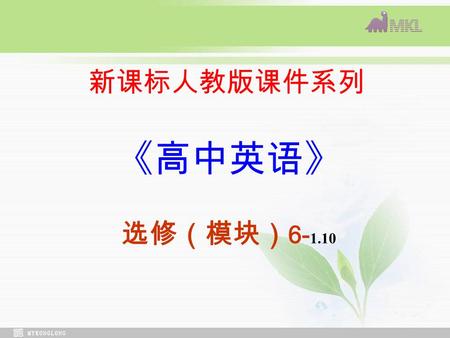 新课标人教版课件系列 《高中英语》 选修（模块） 6- 1.10 圣母与圣婴 天使报喜 织锦画.