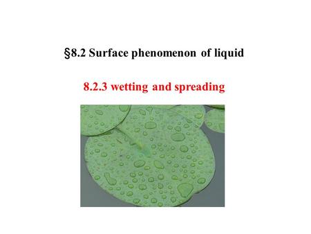 §8.2 Surface phenomenon of liquid