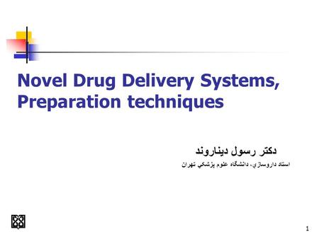 1 Novel Drug Delivery Systems, Preparation techniques دکتر رسول ديناروند استاد داروسازي، دانشگاه علوم پزشکي تهران.