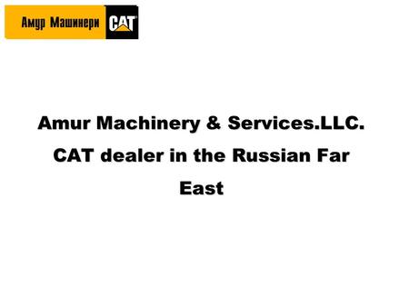 Amur Machinery & Services.LLC. CAT dealer in the Russian Far East