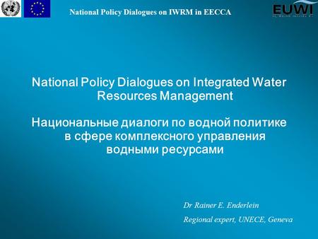 National Policy Dialogues on IWRM in EECCA National Policy Dialogues on Integrated Water Resources Management Национальные диалоги по водной политике в.