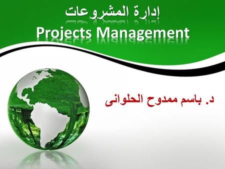 د. باسم ممدوح الحلوانى. إدارة المشروعات – د. باسم الحلوانى 2 Title Projects Management Lecturer Dr. Basem ElHalawany Teaching Assistance (TA) N/A Grades.