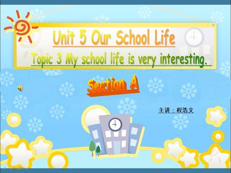 Topic 3 My school life is very interesting.