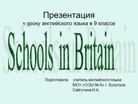 Презентация к уроку английского языка в 9 классе Подготовила учитель английского языка МОУ «СОШ № 6» г. Бузулука Сайгутина И.А.